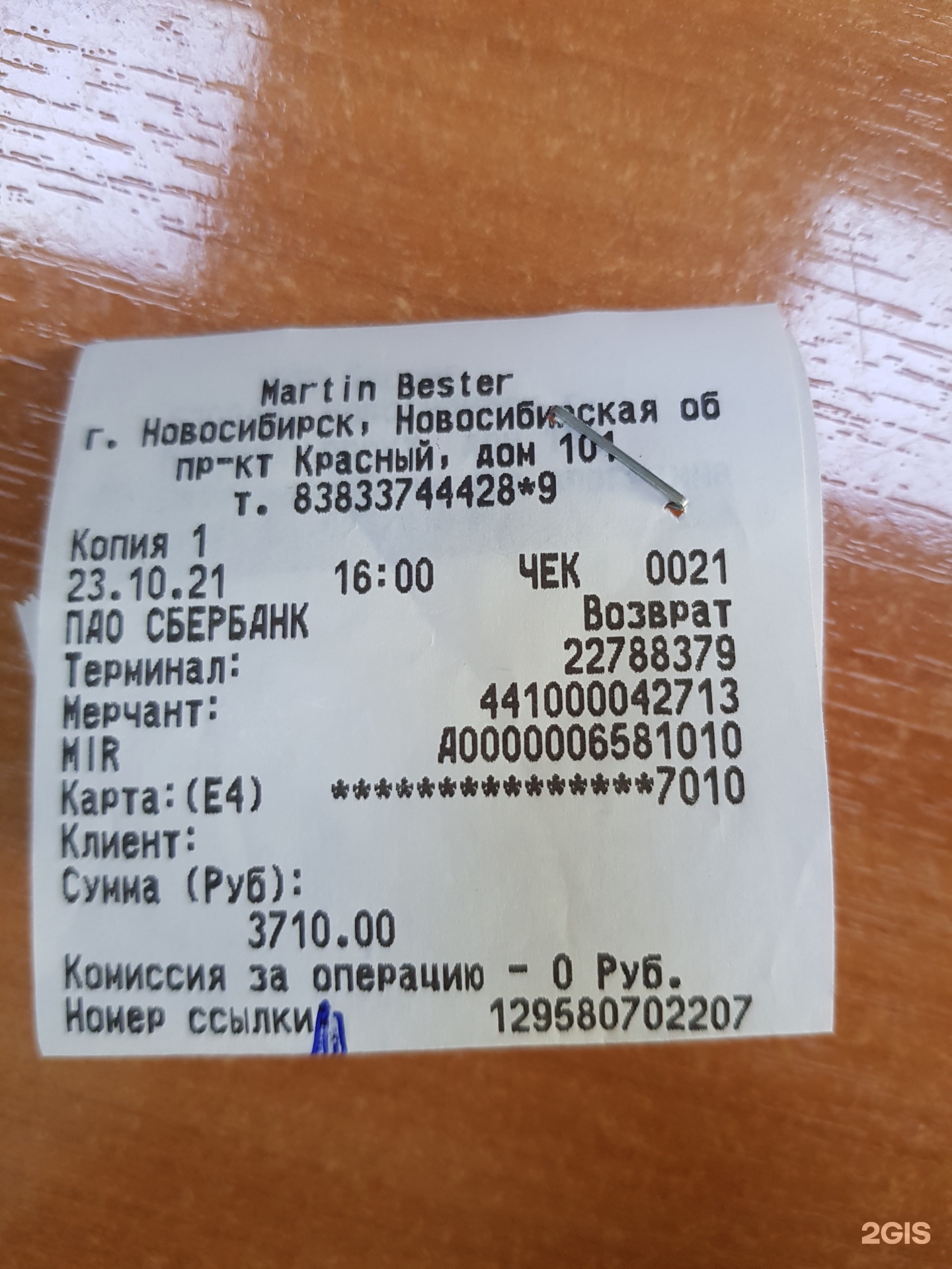 По Терминалу В Магазине Первый Чек Кому По Терминалу В Магазине Первый Чек Кому